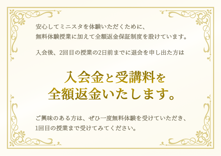 全額返金保証制度があります
