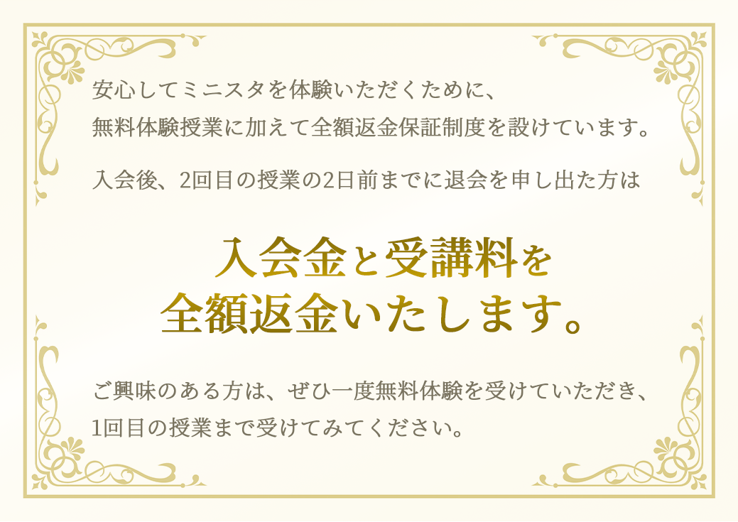 全額返金保証制度があります